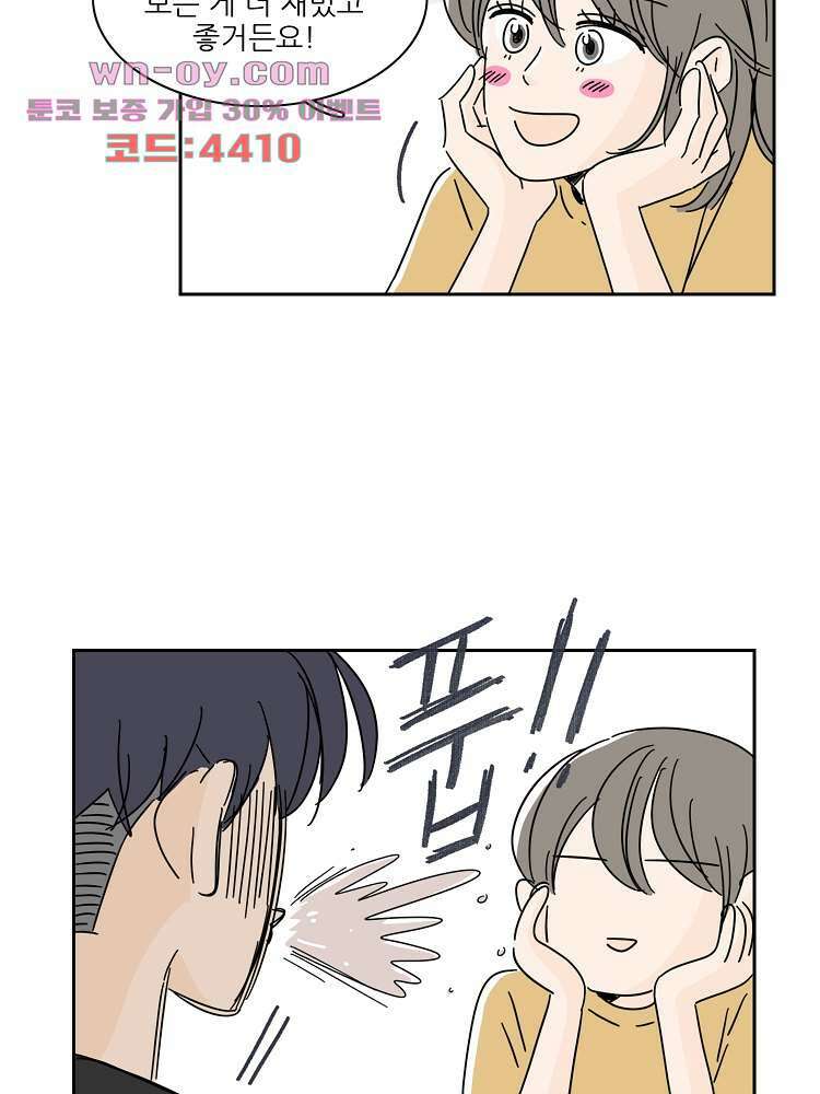 너도 나랑 후기 외전 39