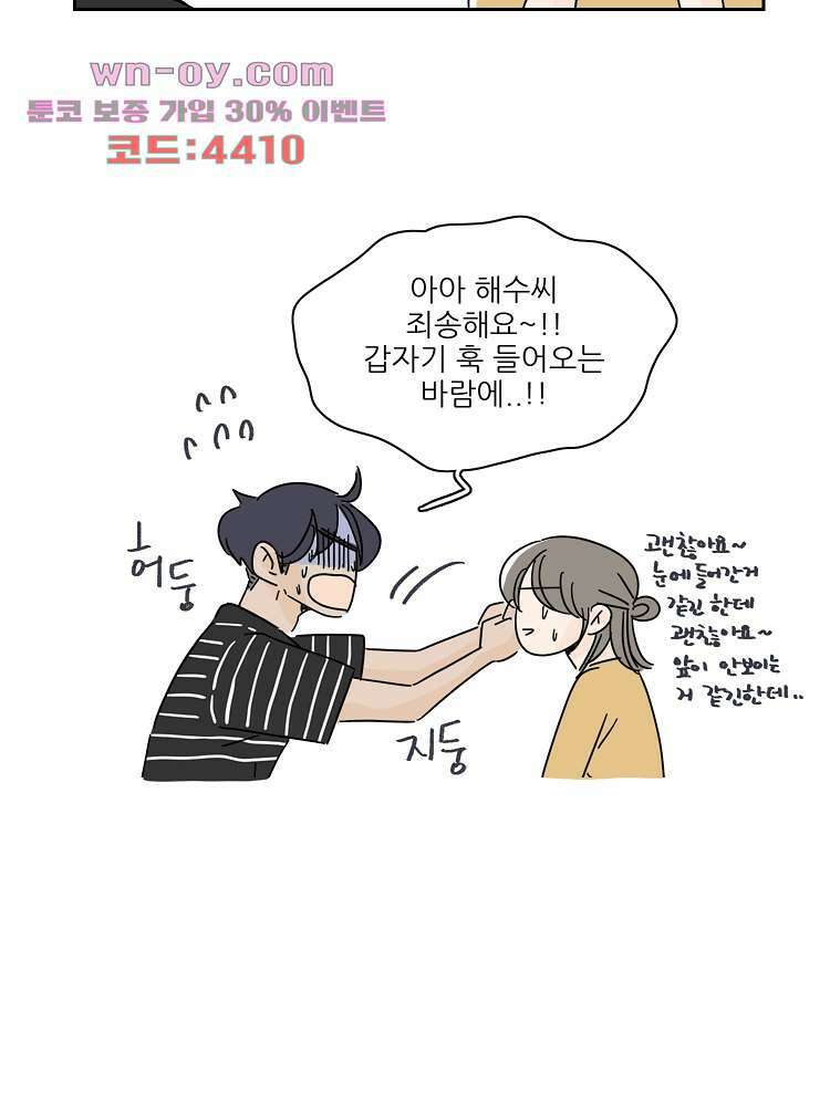 너도 나랑 후기 외전 40