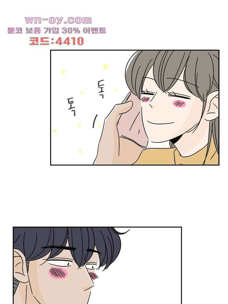 너도 나랑 후기 외전 41