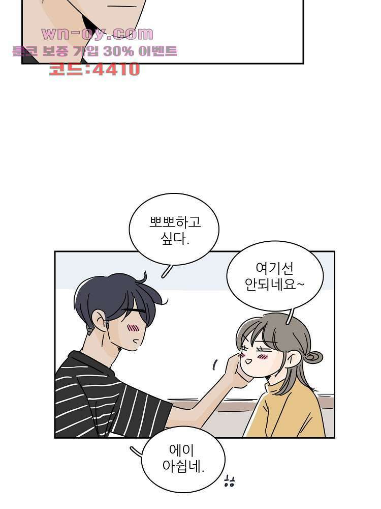 너도 나랑 후기 외전 42
