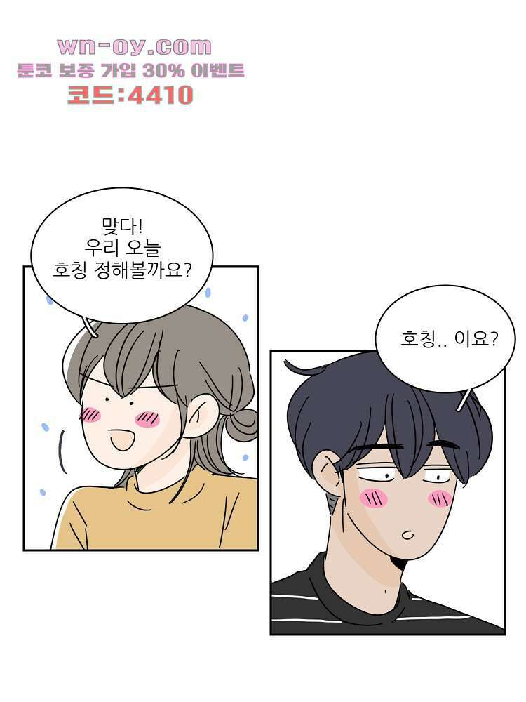너도 나랑 후기 외전 43