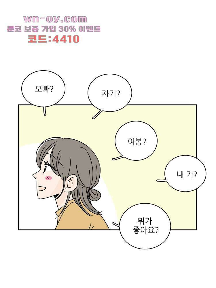 너도 나랑 후기 외전 44