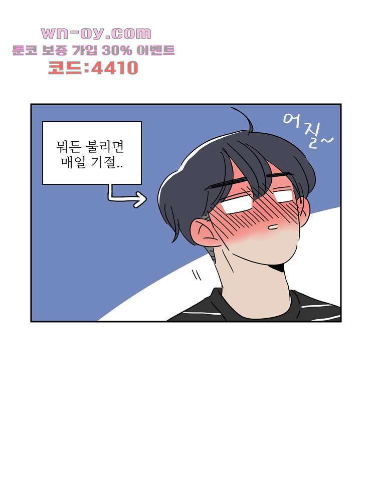 너도 나랑 후기 외전 45