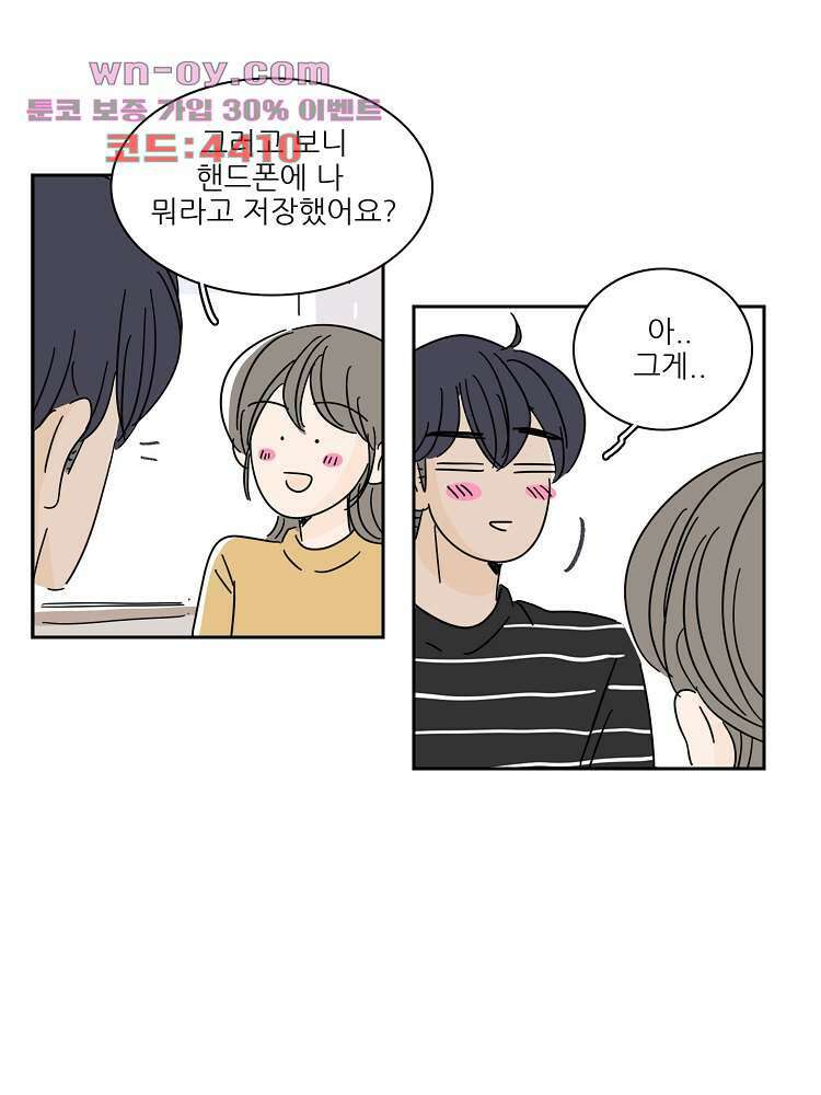 너도 나랑 후기 외전 46