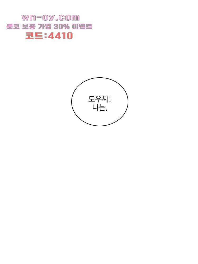 너도 나랑 후기 외전 48