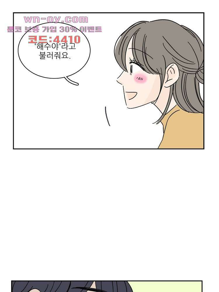 너도 나랑 후기 외전 49