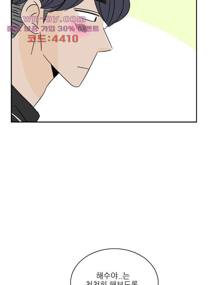너도 나랑 후기 외전 50