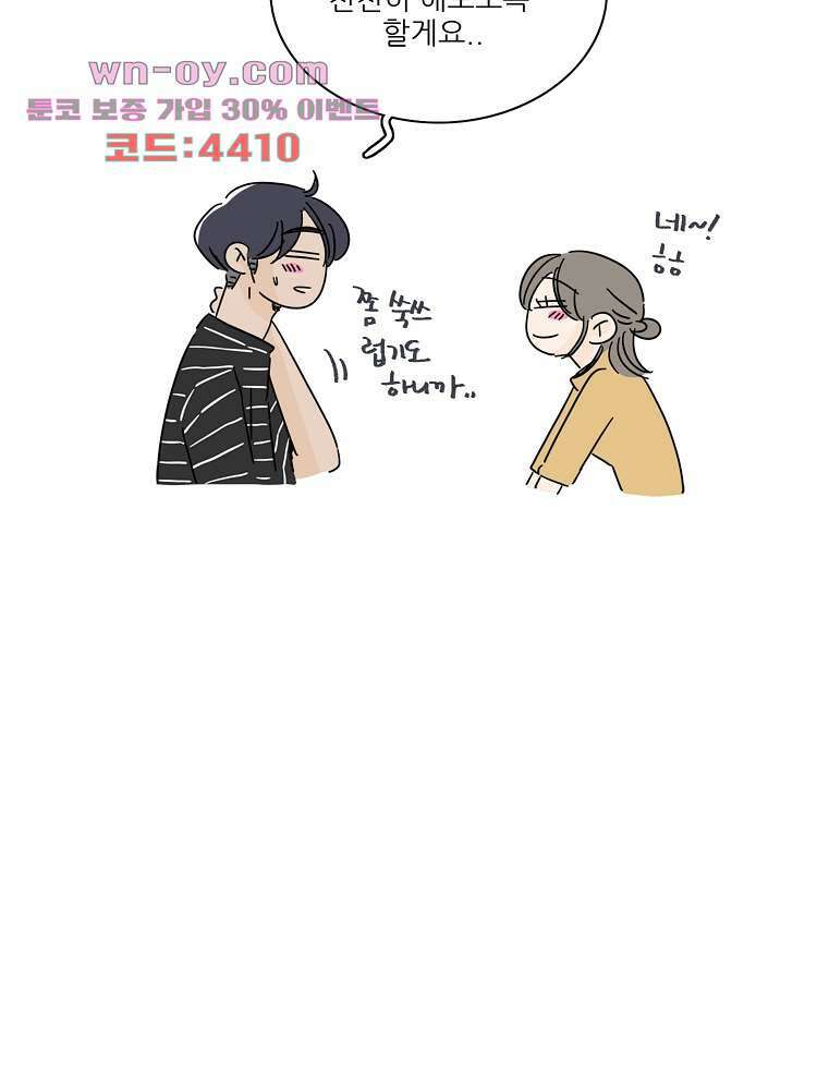너도 나랑 후기 외전 51