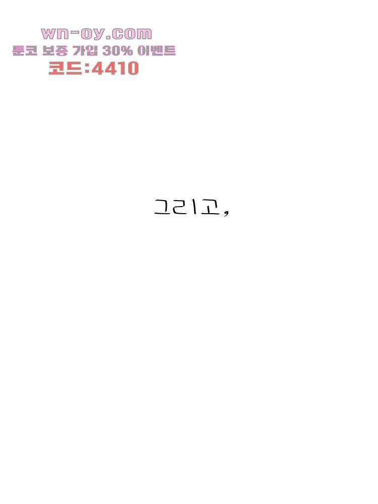 너도 나랑 후기 외전 52