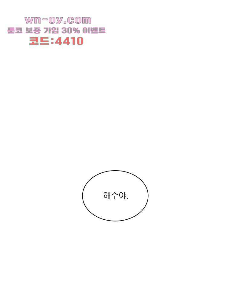 너도 나랑 후기 외전 53
