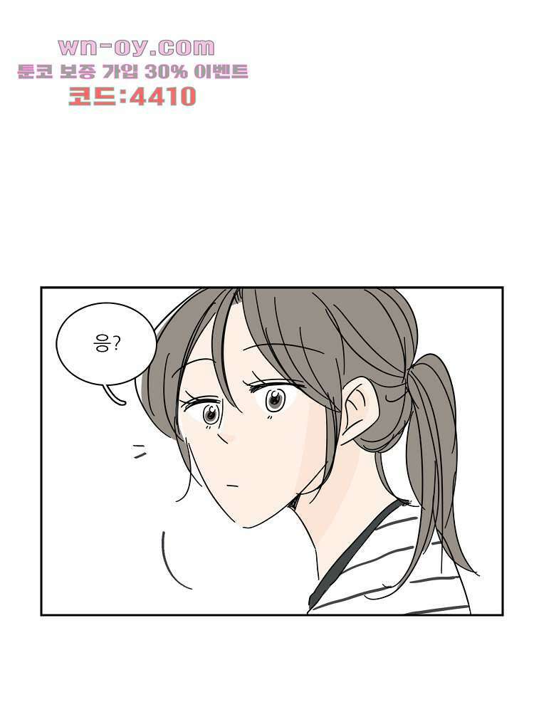 너도 나랑 후기 외전 54