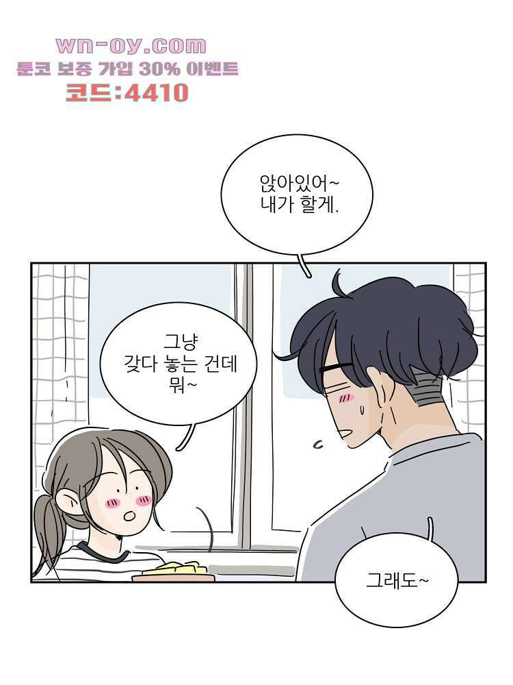 너도 나랑 후기 외전 55
