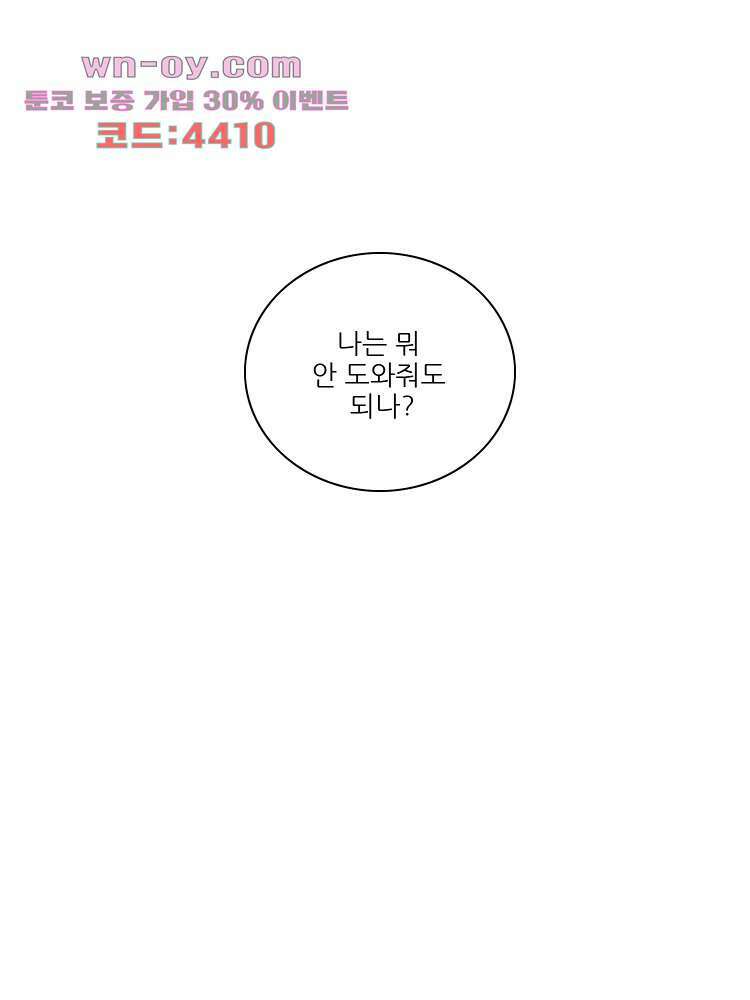 너도 나랑 후기 외전 56