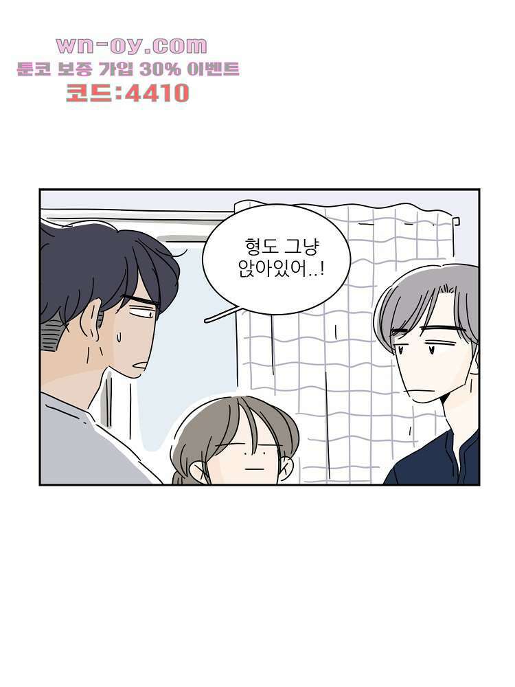 너도 나랑 후기 외전 58