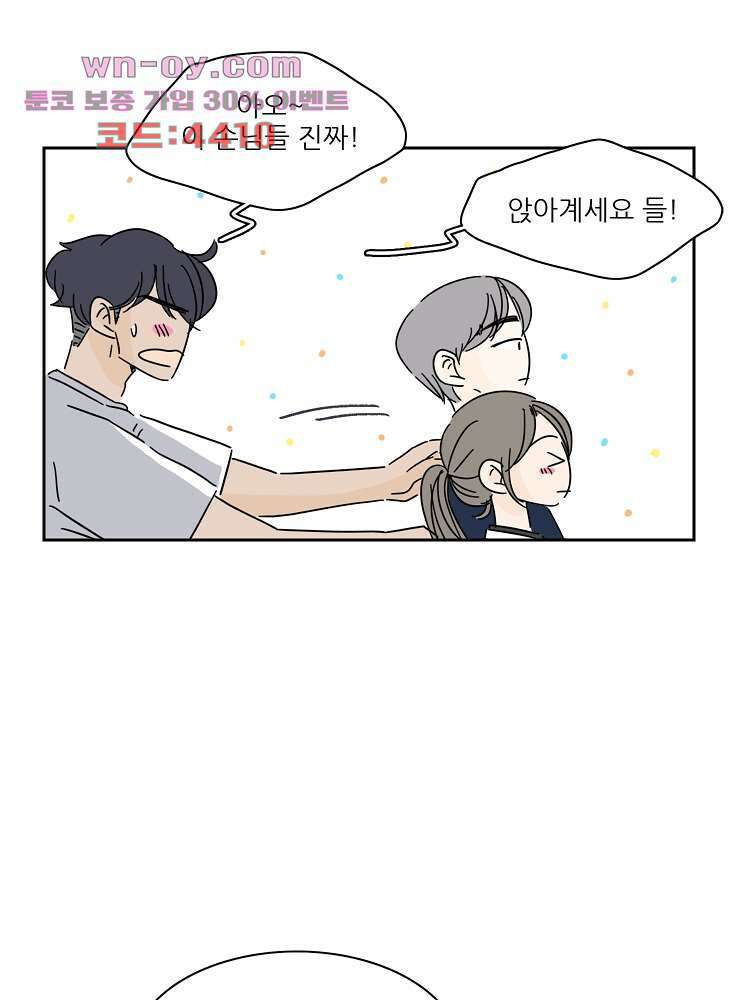 너도 나랑 후기 외전 59