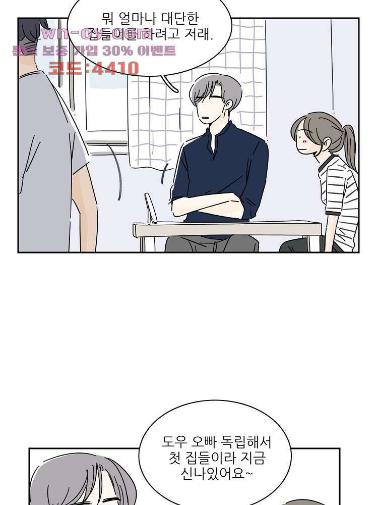 너도 나랑 후기 외전 60