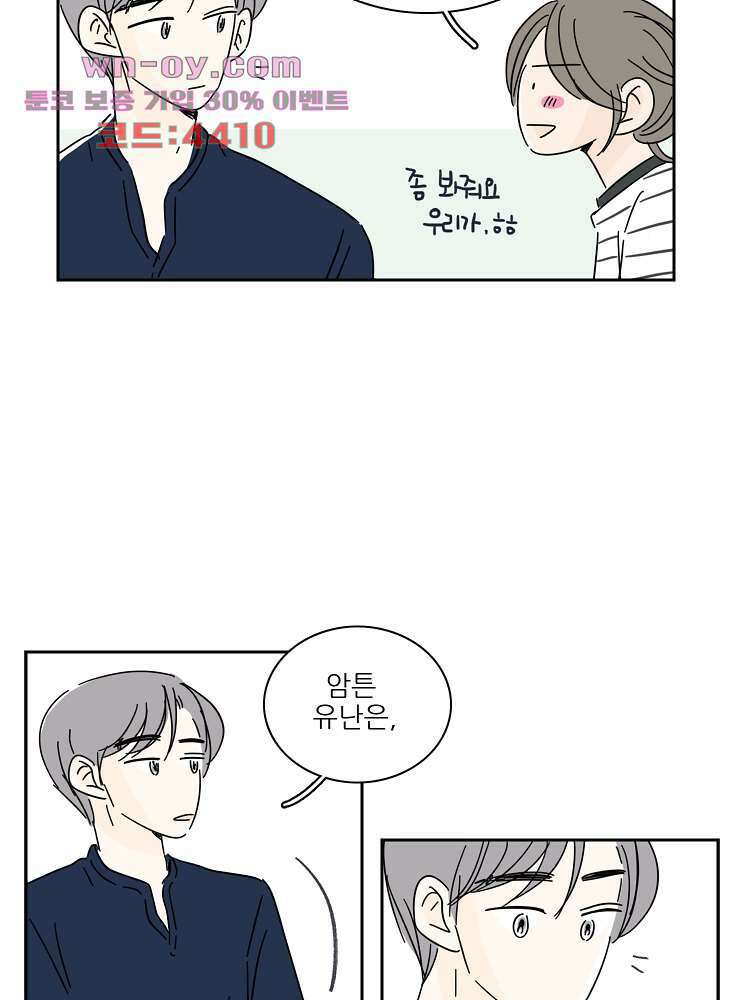 너도 나랑 후기 외전 61