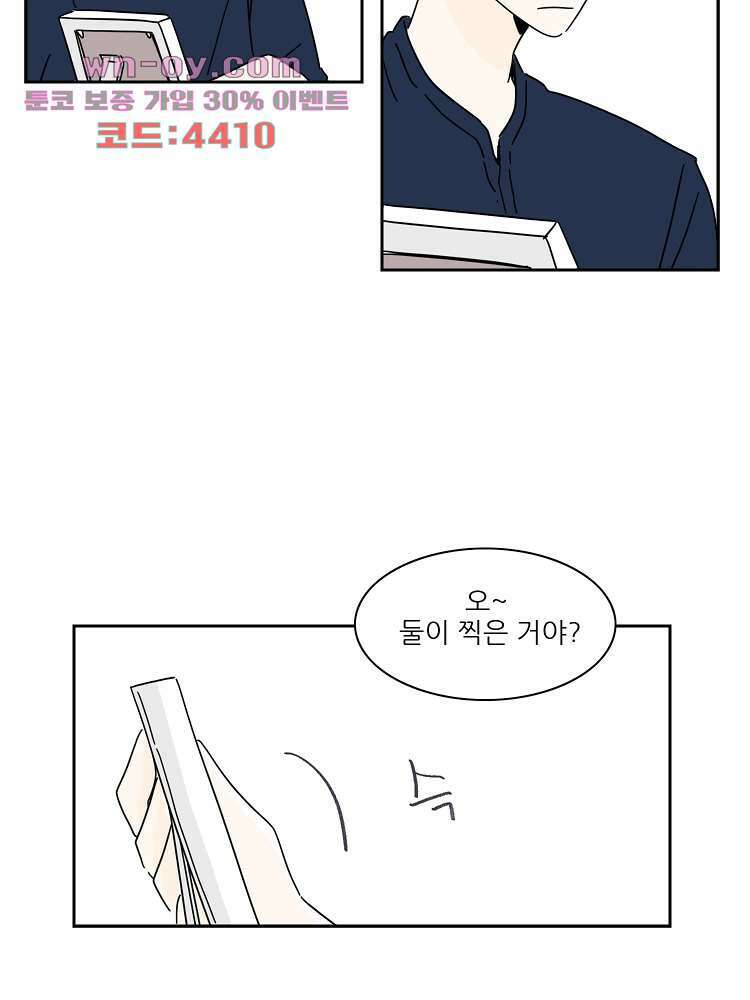너도 나랑 후기 외전 62
