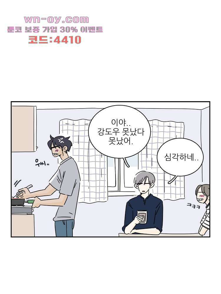 너도 나랑 후기 외전 63