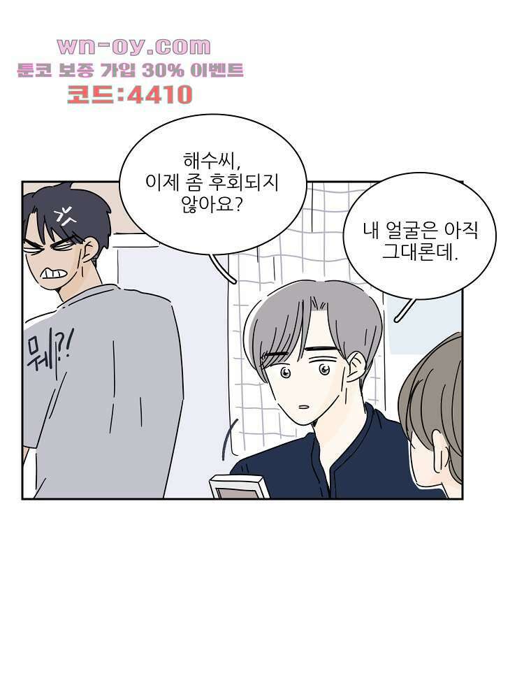 너도 나랑 후기 외전 64