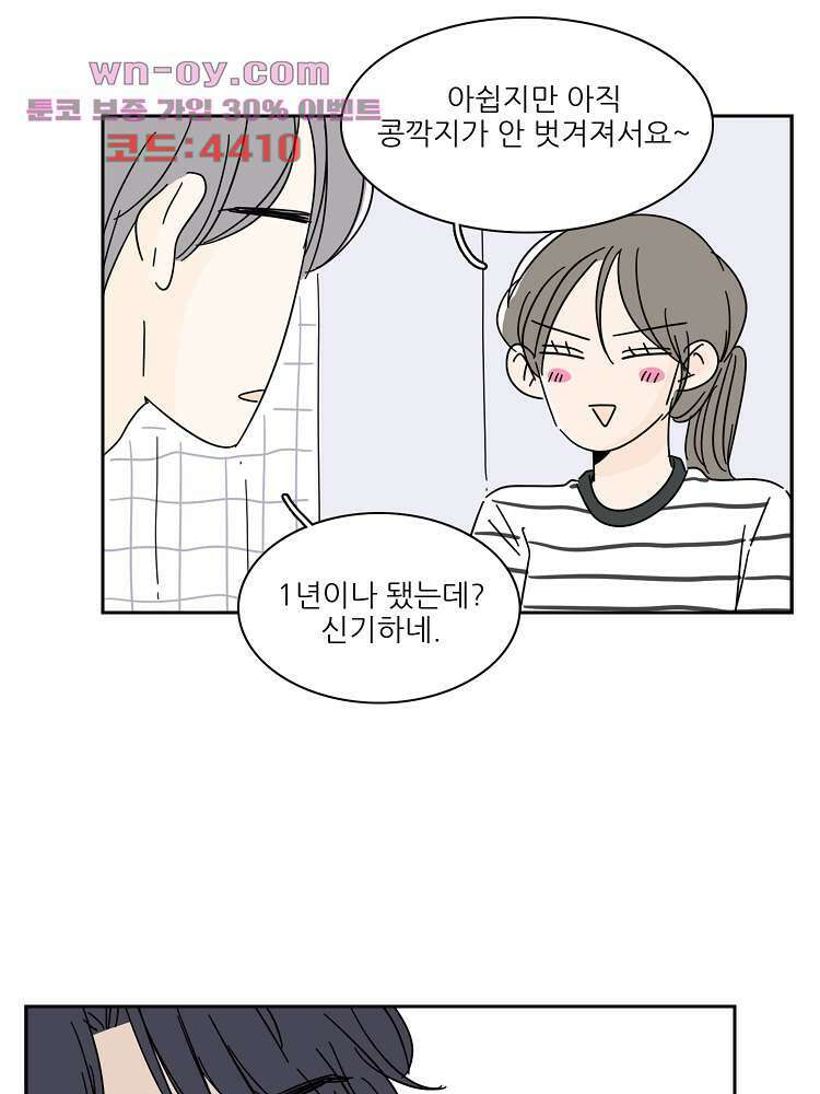 너도 나랑 후기 외전 65