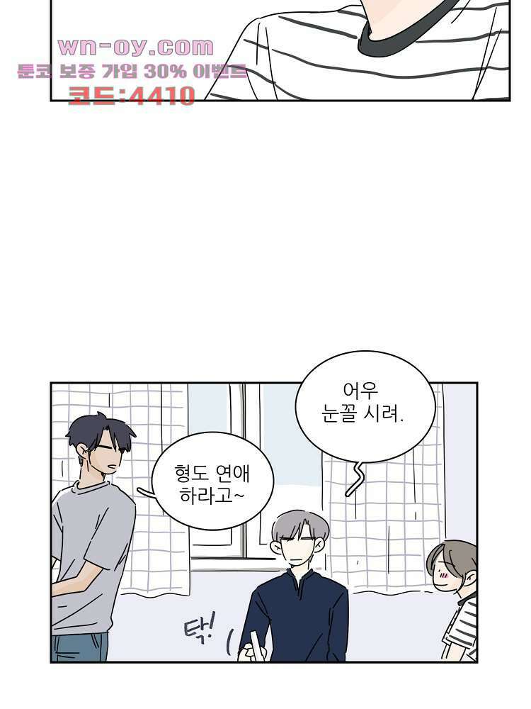 너도 나랑 후기 외전 67