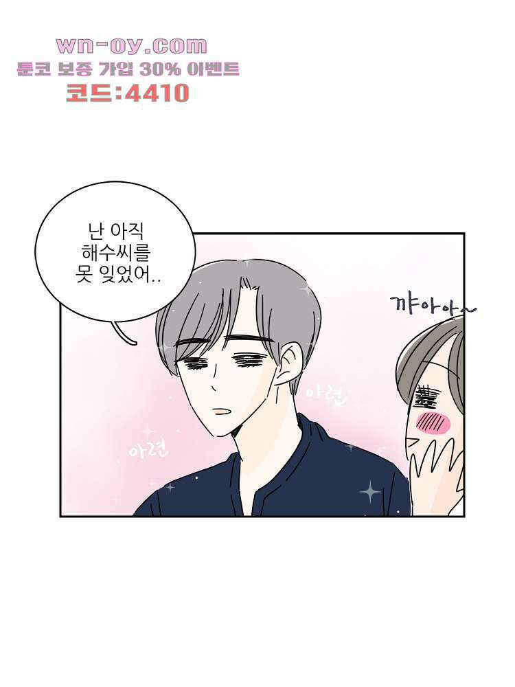 너도 나랑 후기 외전 68