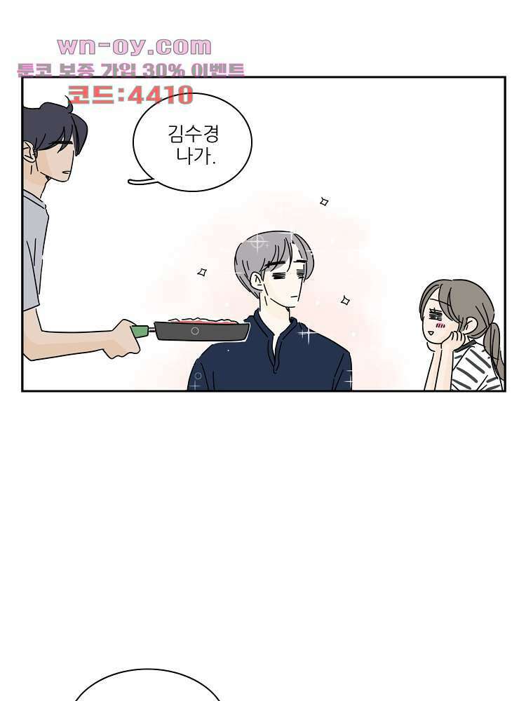 너도 나랑 후기 외전 69