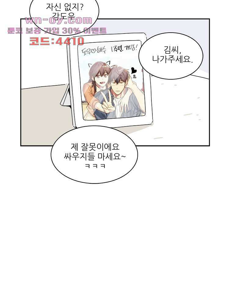 너도 나랑 후기 외전 70