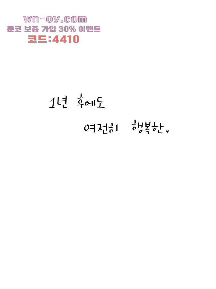 너도 나랑 후기 외전 71