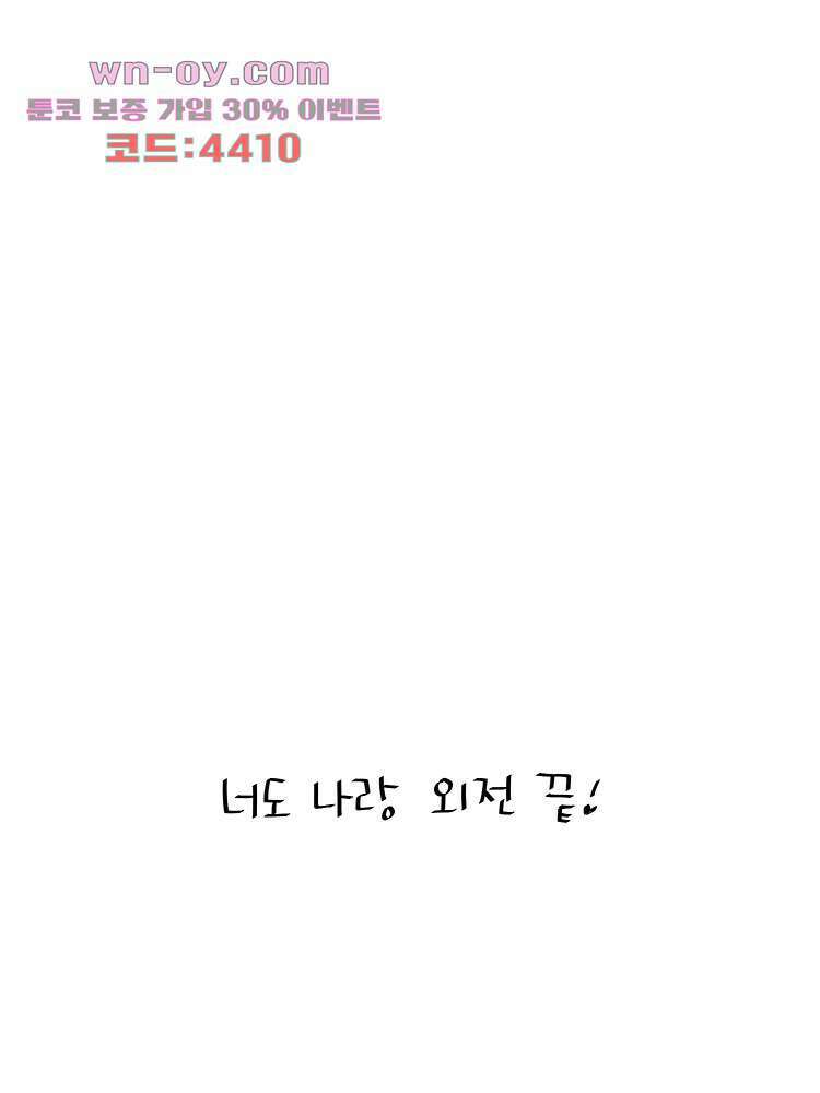 너도 나랑 후기 외전 72