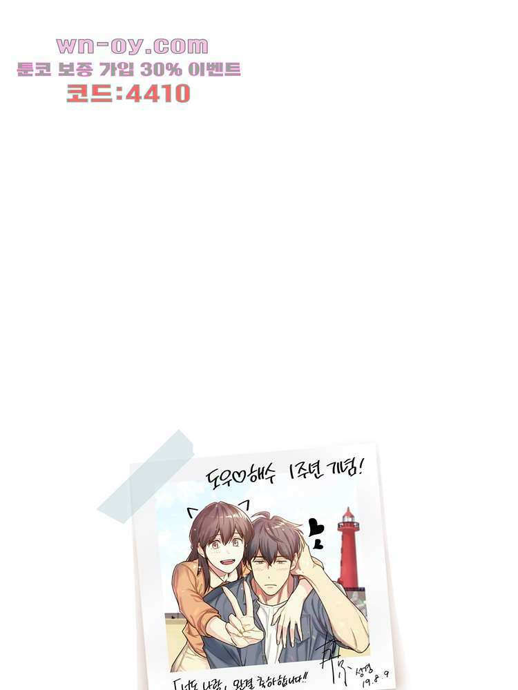 너도 나랑 후기 외전 73