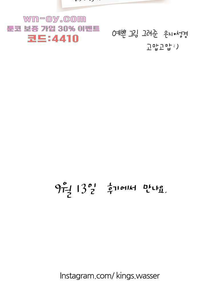너도 나랑 후기 외전 74