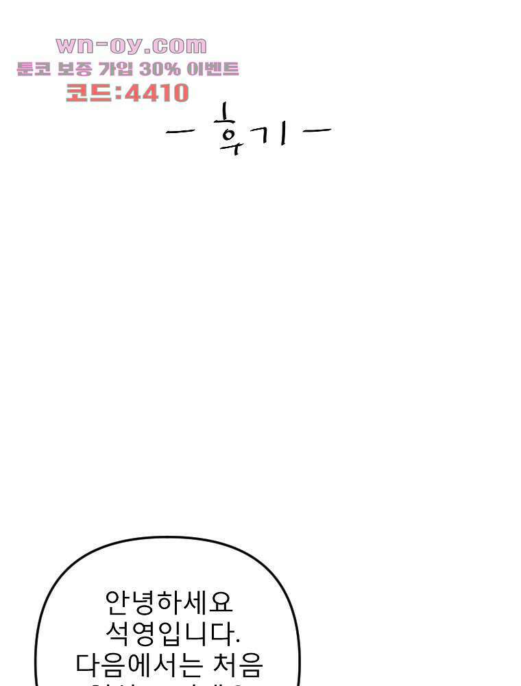 너도 나랑 후기 외전 79