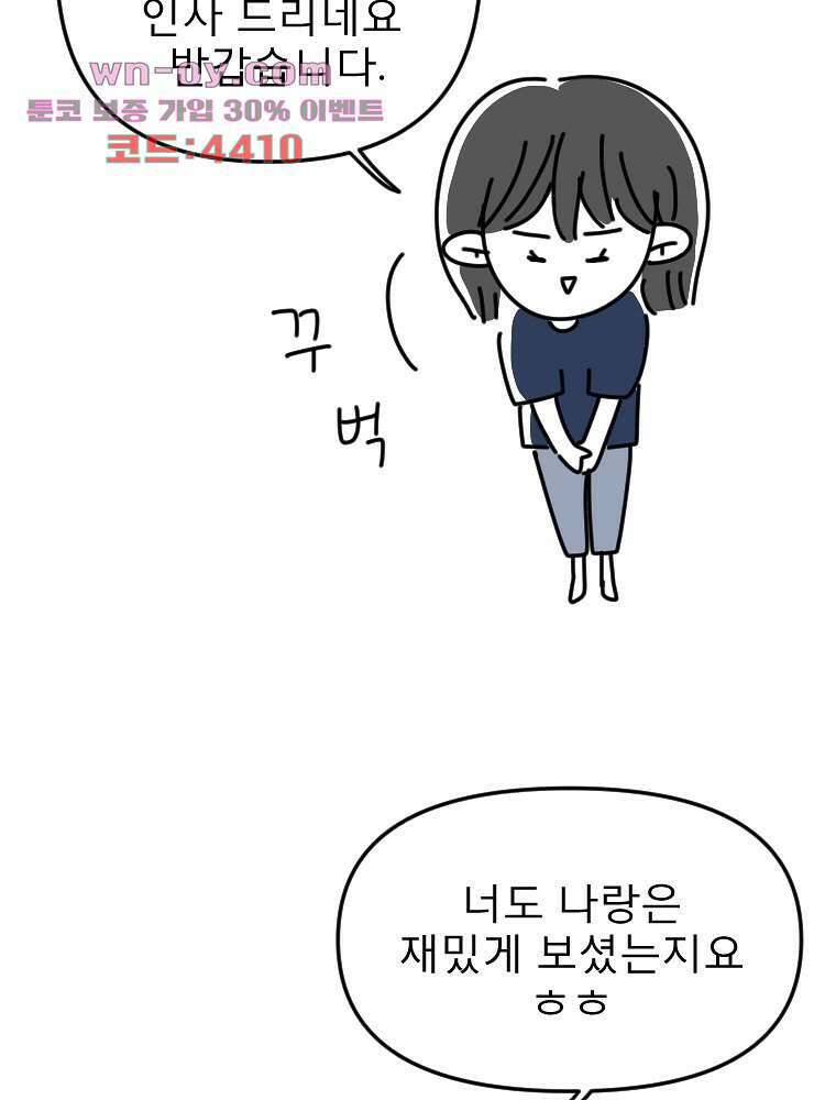 너도 나랑 후기 외전 80