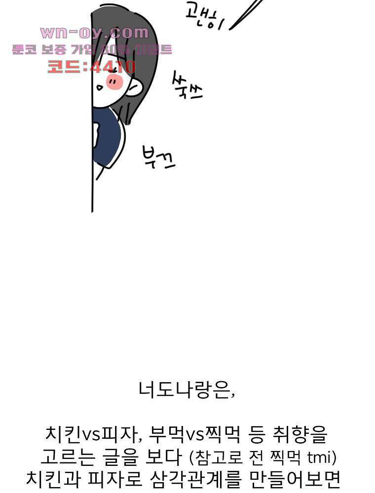 너도 나랑 후기 외전 81