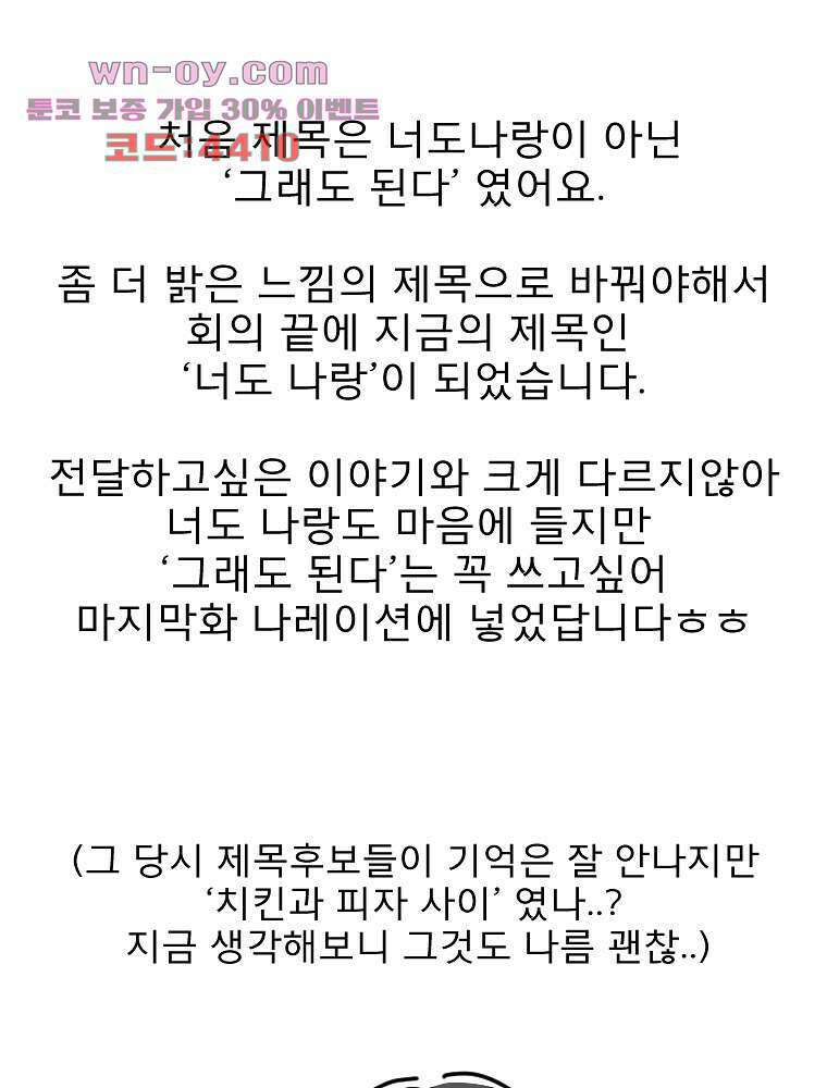 너도 나랑 후기 외전 83