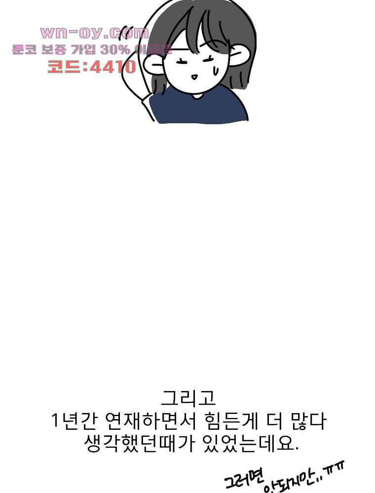 너도 나랑 후기 외전 84