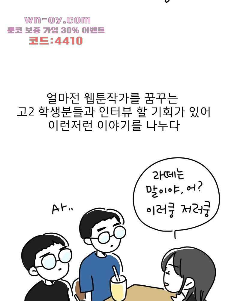 너도 나랑 후기 외전 85