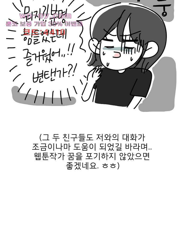 너도 나랑 후기 외전 87