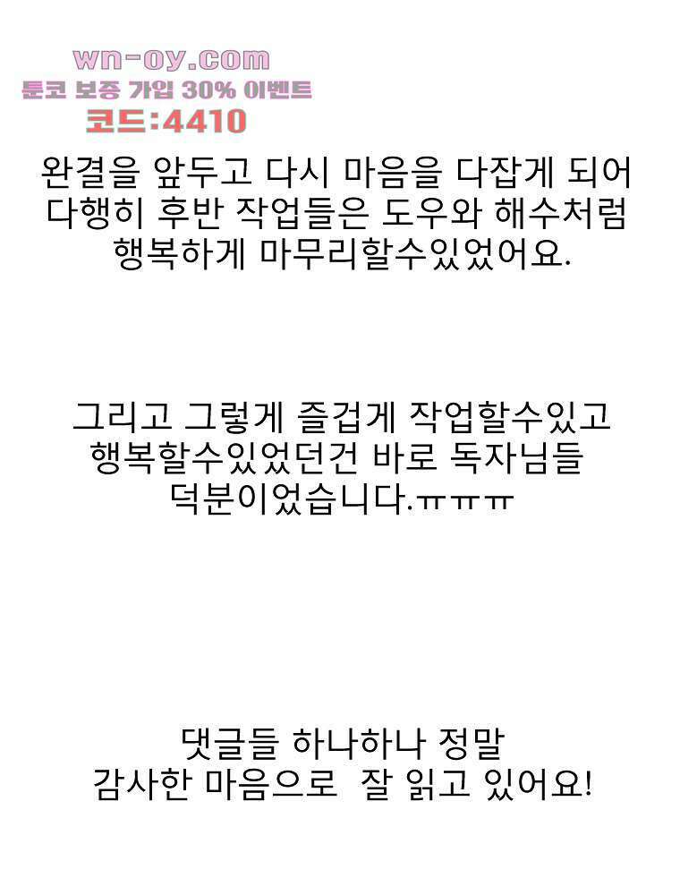 너도 나랑 후기 외전 88