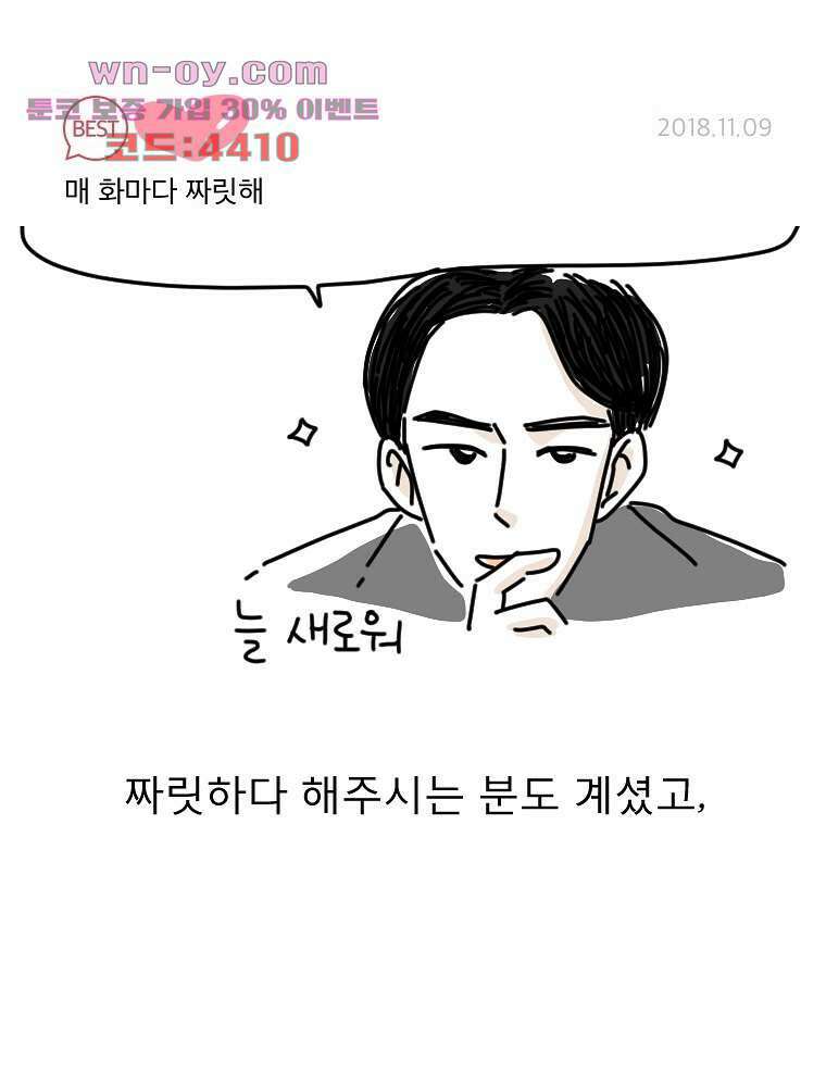 너도 나랑 후기 외전 89
