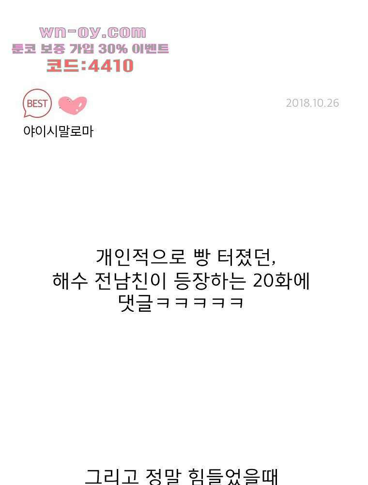 너도 나랑 후기 외전 91