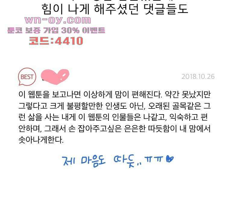 너도 나랑 후기 외전 92