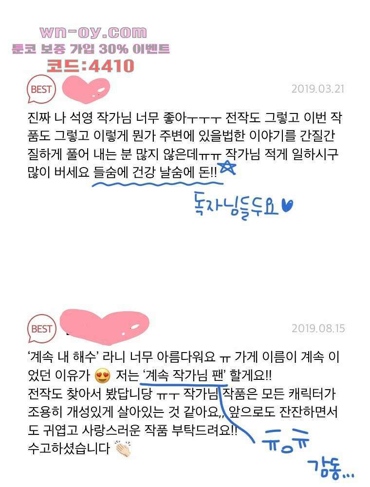 너도 나랑 후기 외전 93