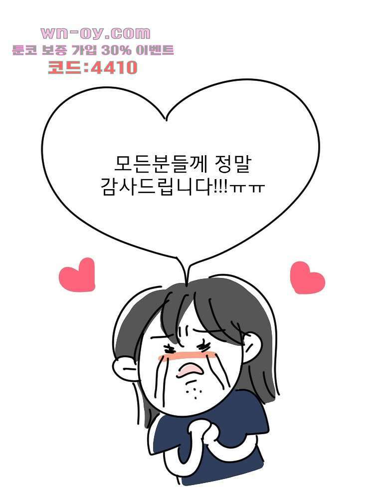 너도 나랑 후기 외전 94