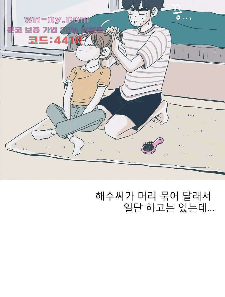 너도 나랑 후기 외전 99