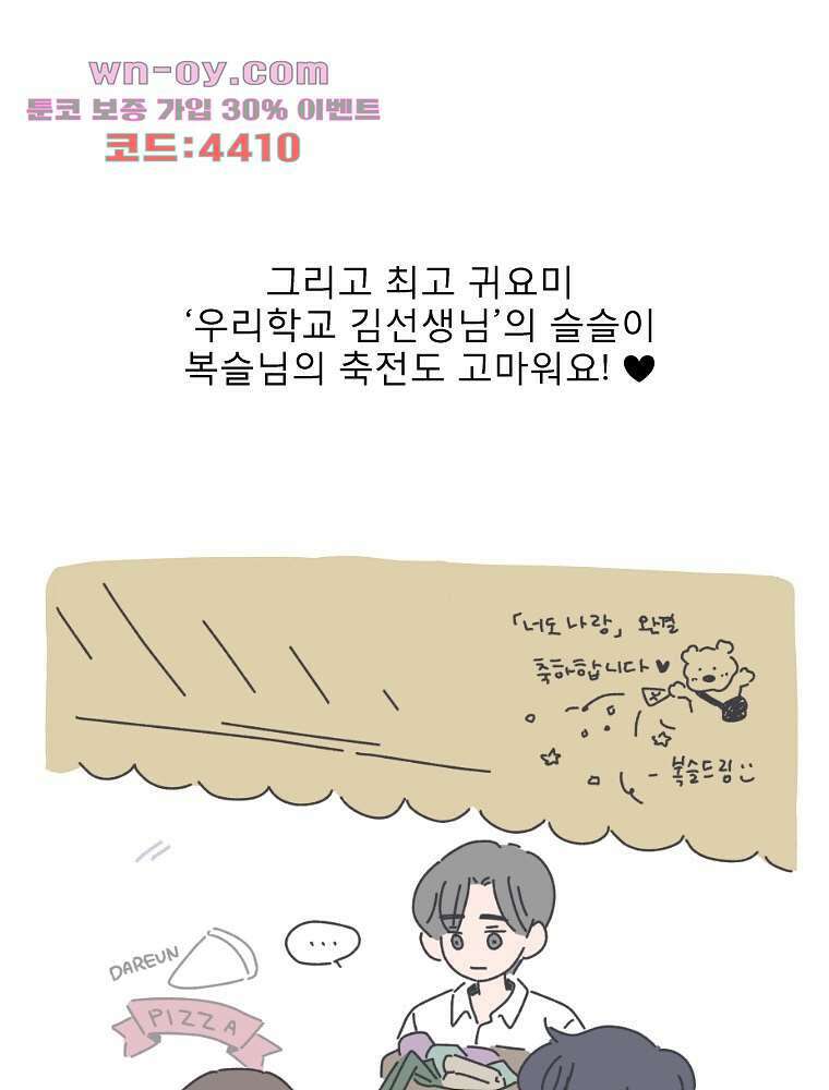 너도 나랑 후기 외전 100