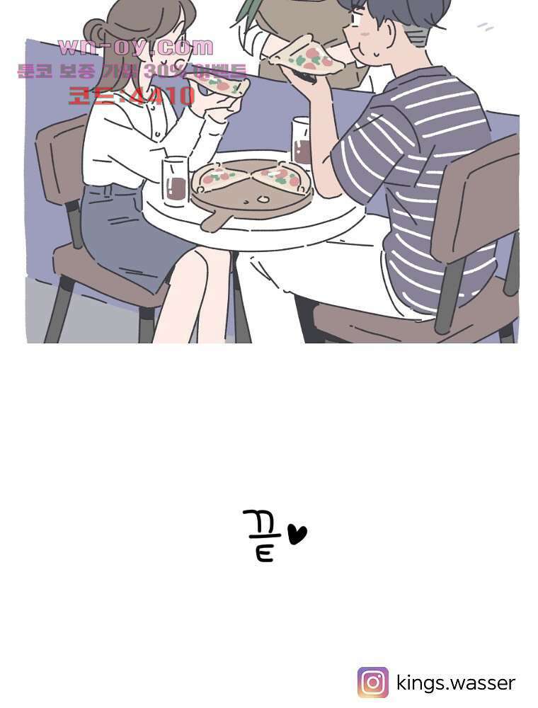 너도 나랑 후기 외전 101