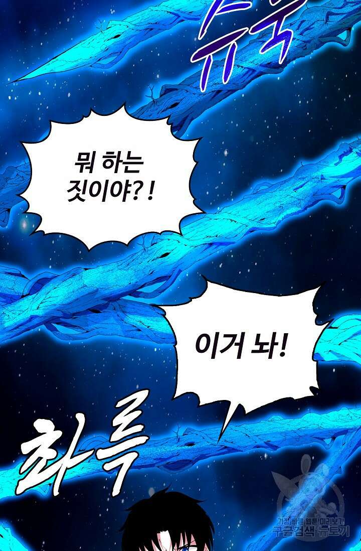 이볼브: 진화의 서막 38화 4